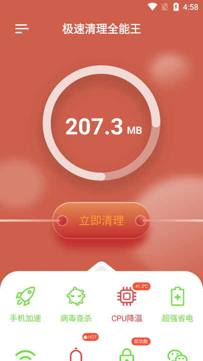极速清理全能王app