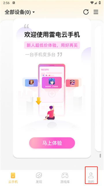 (雷电云手机)雷电模拟器手机版下载免费安装