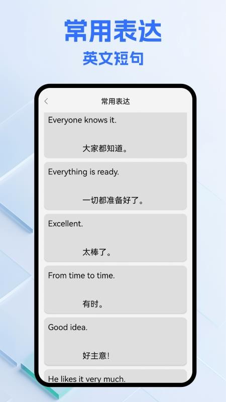 英语词达人app