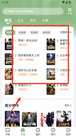 怎么搜索小说截图1
