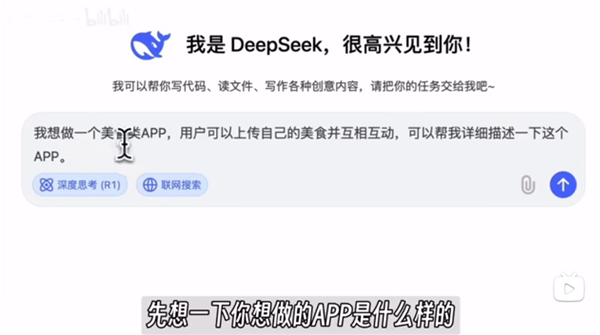 deepseek满血版手机版