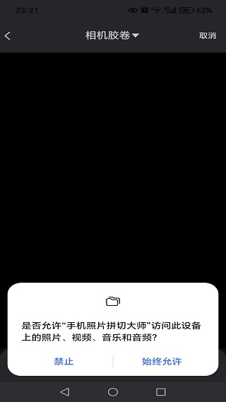 手机照片拼切大师app