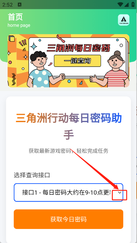 三角洲每日密码助手