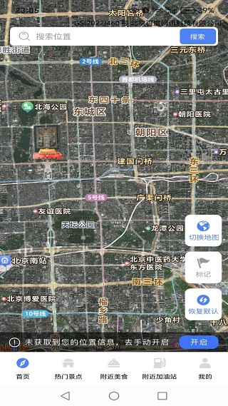 高游卫星导航app