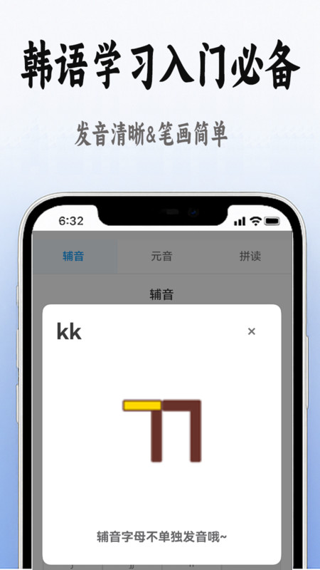 韩语学习入门app