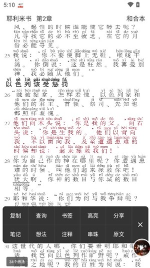 主内圣经BiblePro