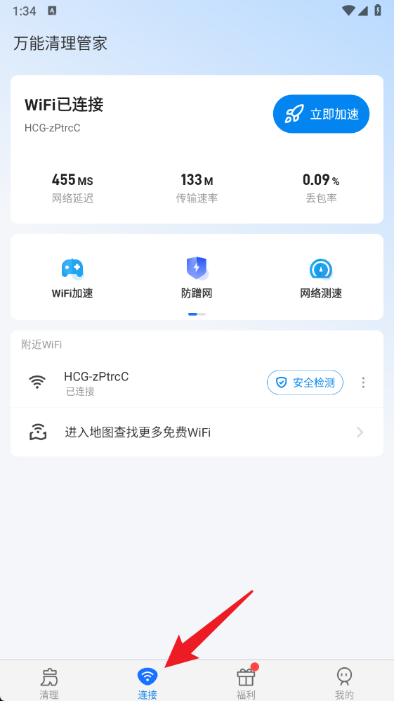 万能清理管家app