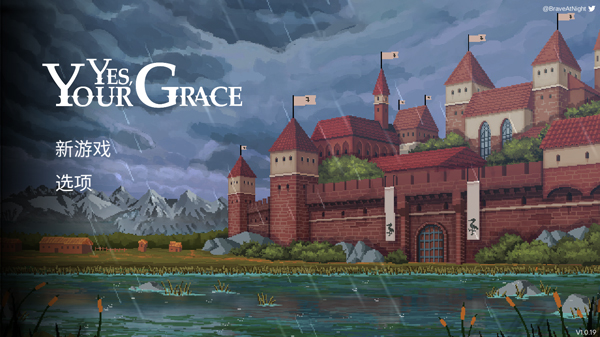 是的陛下官方中文版