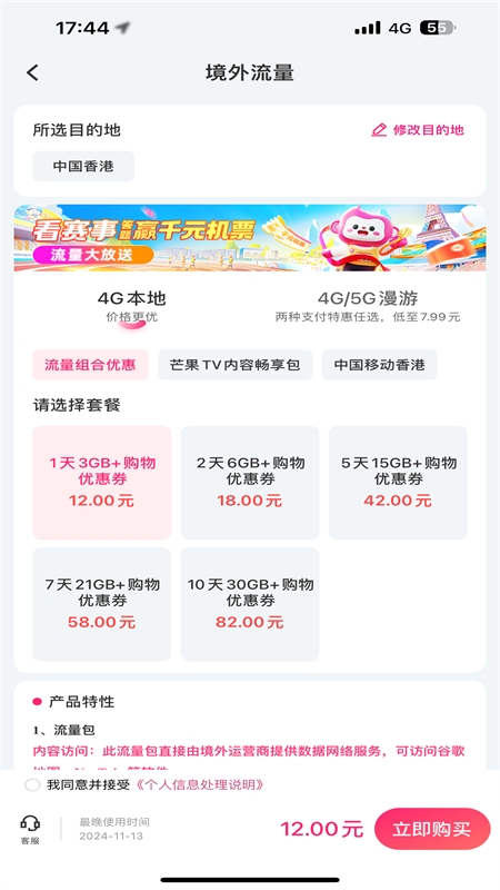 中国移动无忧行app安卓手机版