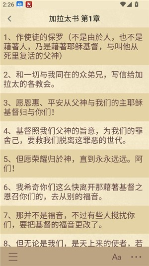 圣经和合本下载安装中文版