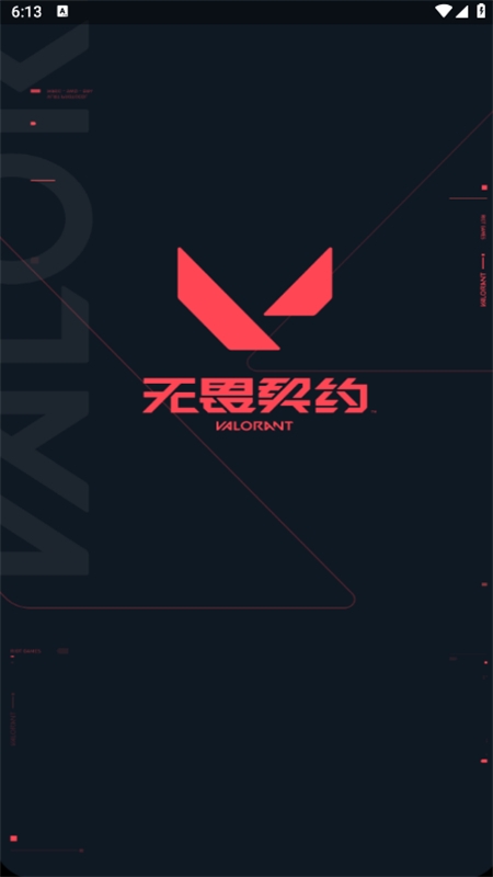 掌上无畏契约助手app官方最新版2024 掌上无畏契约助手app官方最新版2024