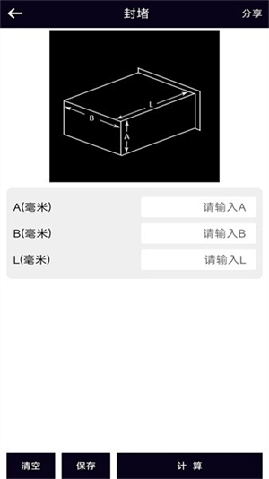 风管面积计算器安卓版