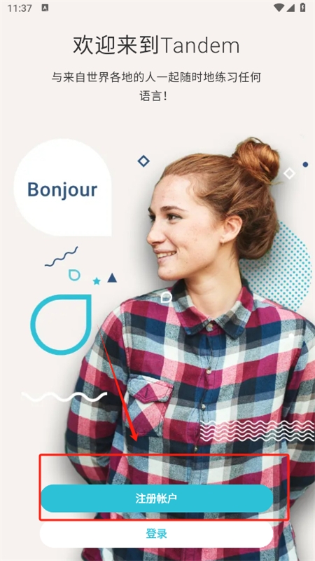 Tandem语言交换软件安卓最新版 Tandem语言交换软件安卓最新版