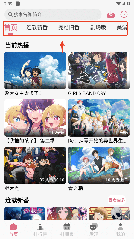 稀饭动漫app官方版