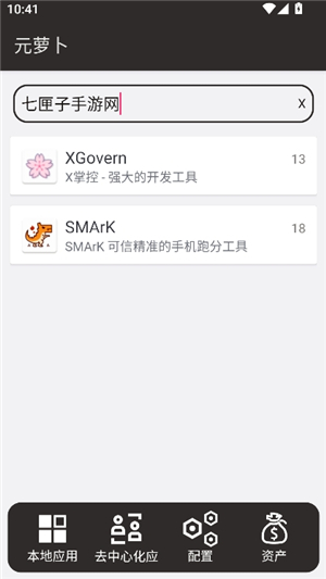 元萝卜分身软件