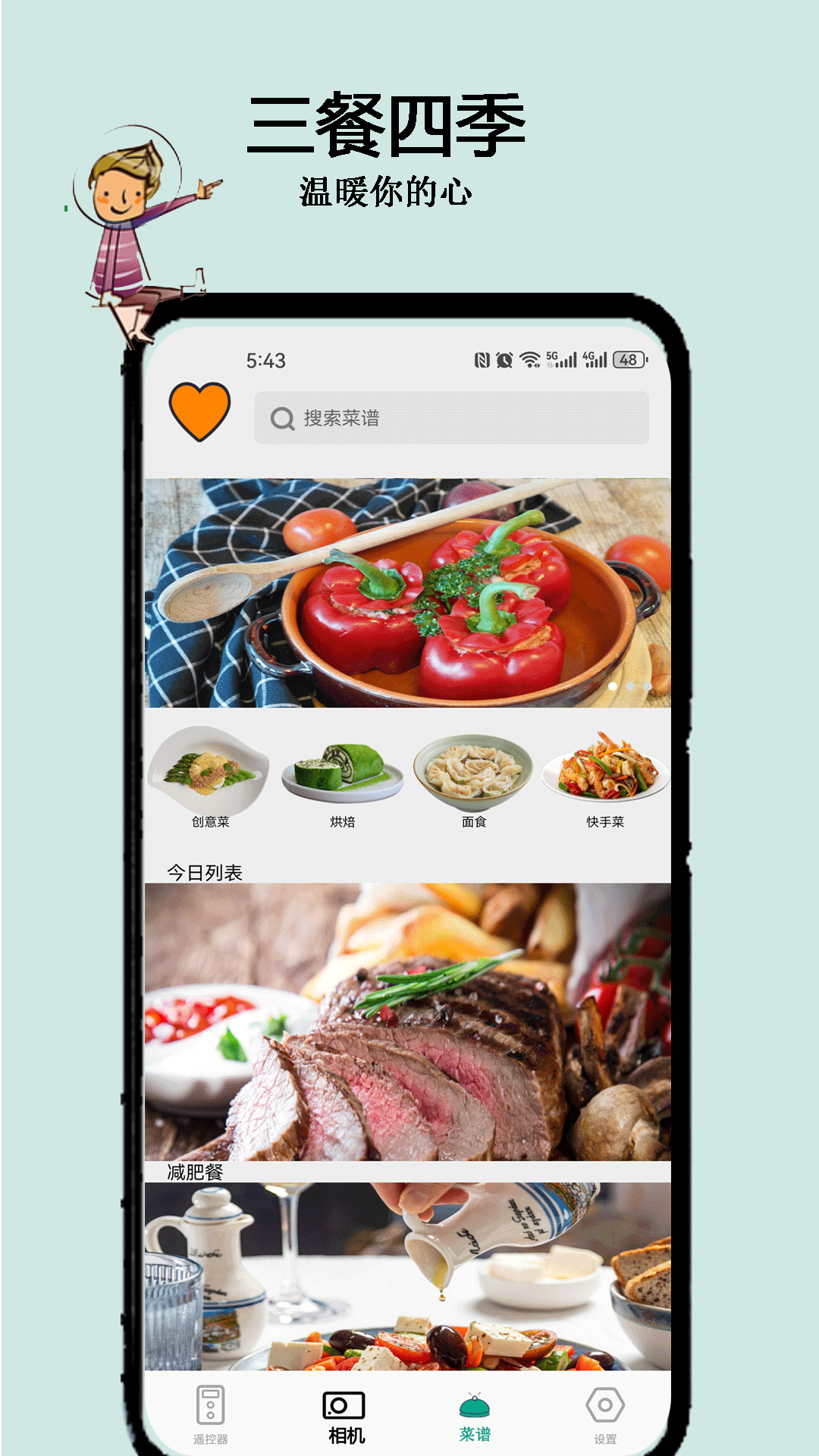 智家空调遥控器软件