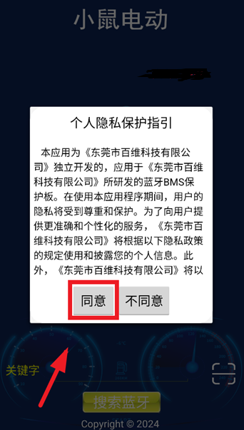 小鼠电动app官方版(BMS监测系统V1.0)