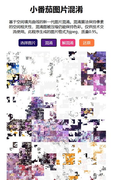 小番茄解图片混淆