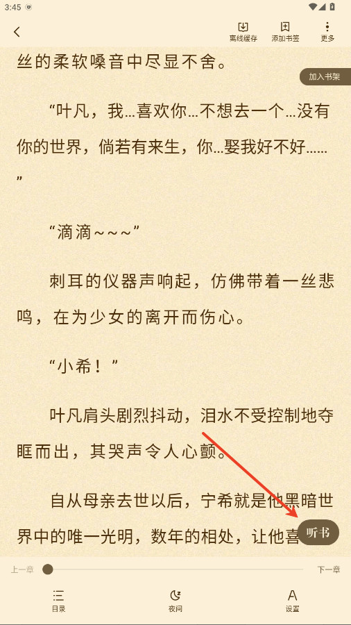 怎么听小说的截图2