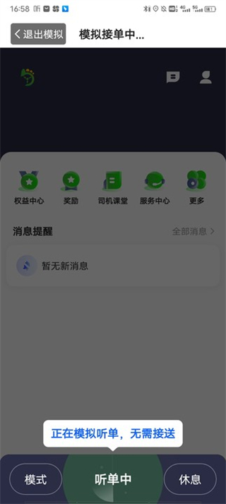 优e司机聚合版app