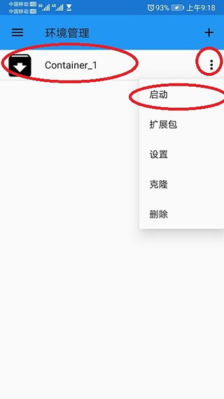 游戏安装教程截图3