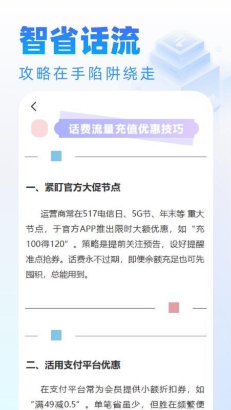话费流量随时查询app