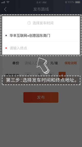 万顺叫车app车主端使用方法3
