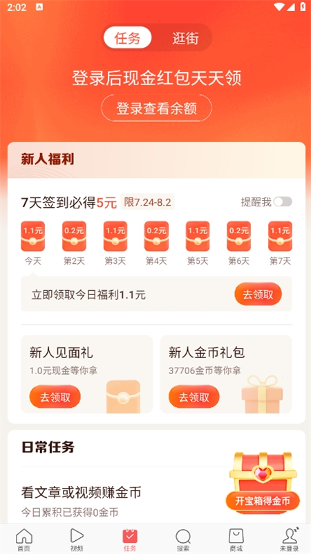 今日头条极速版(头条搜索极速版)app官方正版最新版