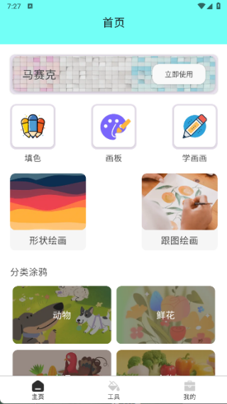 画乐涂艺屋app