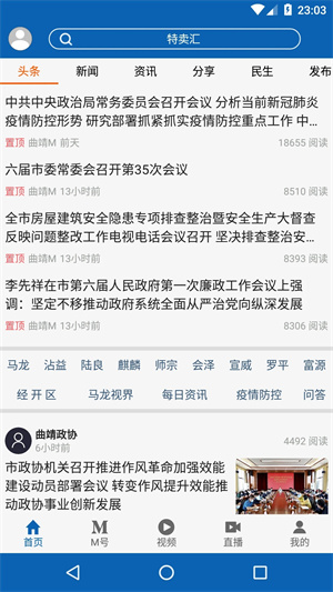 曲靖M新闻app 第3张图片