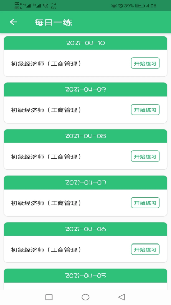 初级经济师工商管理经济师专业app