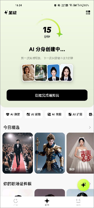 星绘app下载安装最新版本