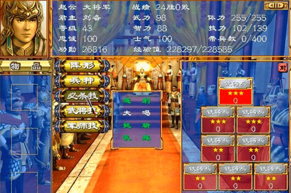 三国群英传3单机版