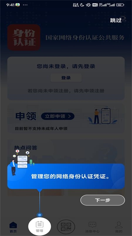 国家网络身份认证app最新版2024 国家网络身份认证app最新版2024