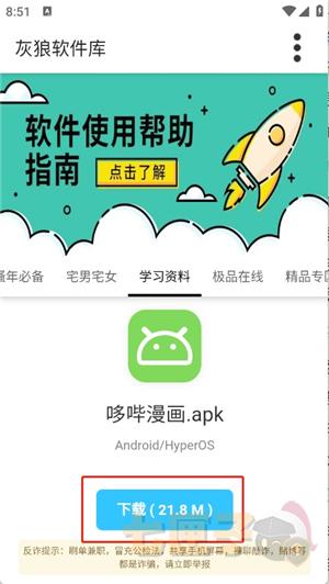 灰狼软件库.apk