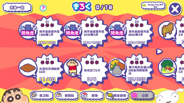 蜡笔小新春日部市大开发