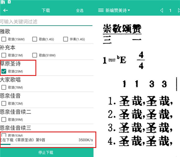 下载歌曲教程截图3