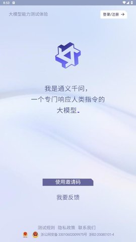 通义千问app