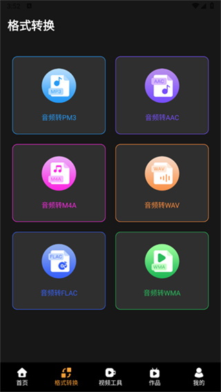 音频编辑完美大师