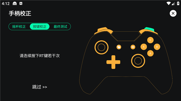 八爪鱼手柄映射