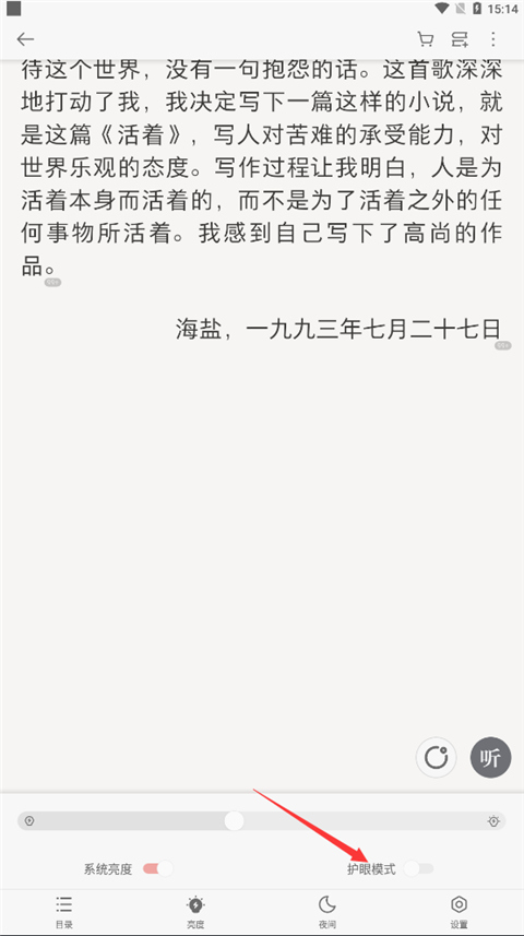 掌阅iReader青春版护眼模式怎么开启?3