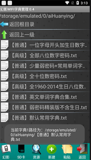 幻影wifi9.0免费版