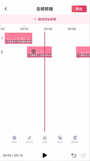 音频快剪手机版