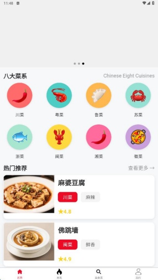美味翻一番app
