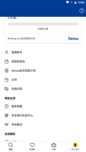 开启住宿消息提醒教程截图1