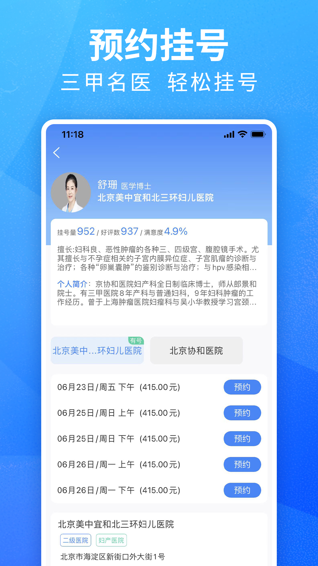 挂号通预约挂号app