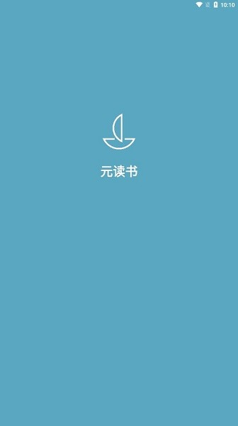 元读书app