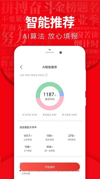高考志愿填报指导app