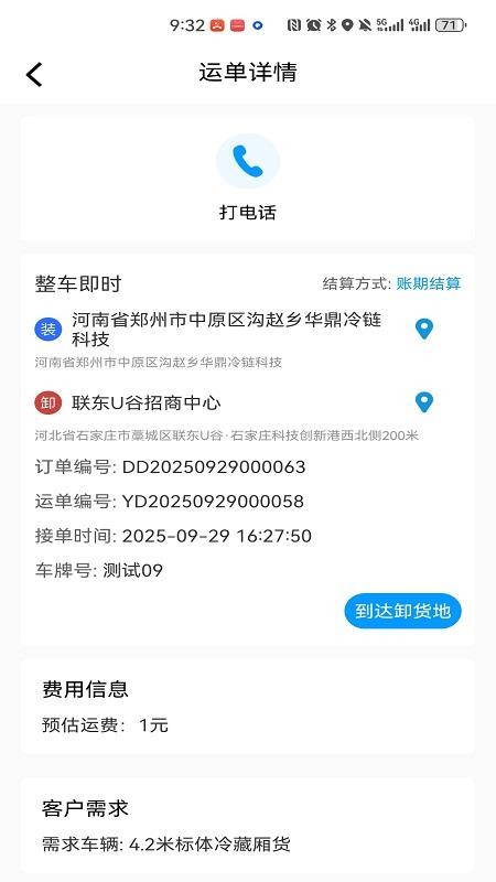 鼎流司机app