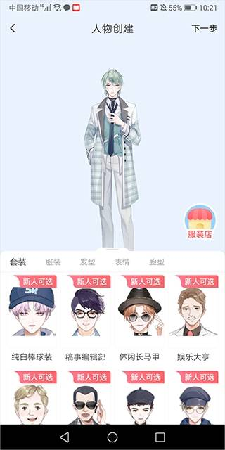 漫想世界内测版